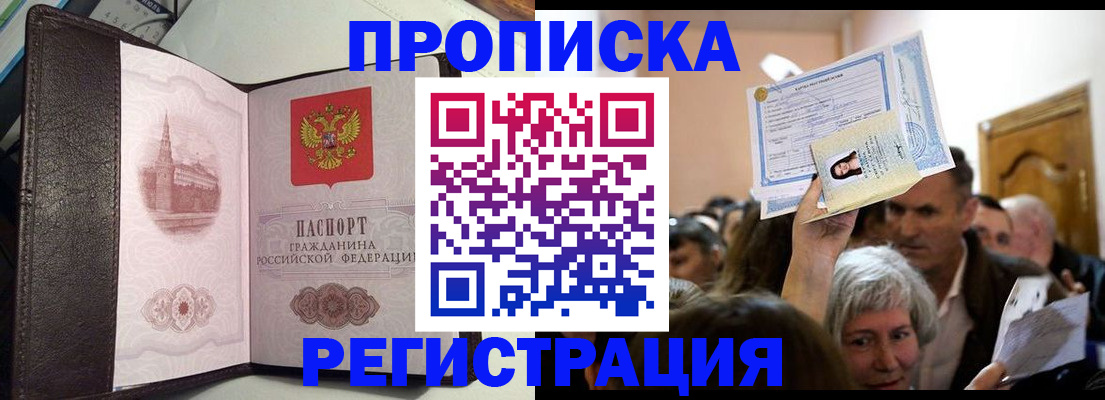 прописка для работы в Кизилюрте